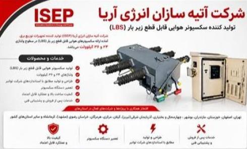 سکسیونر هوایی