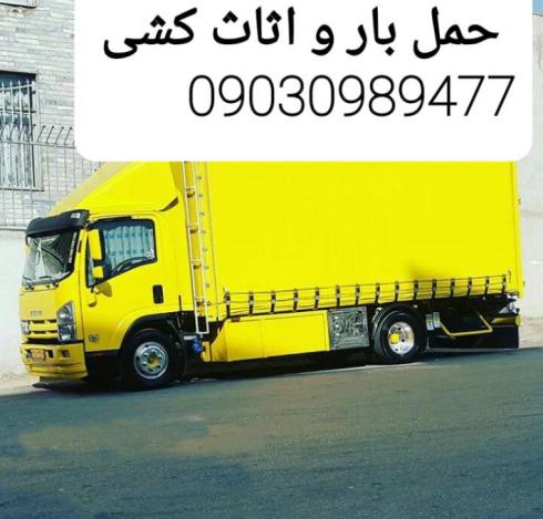 حمل بار/اتوبار/اثاثکشی/حمل و نقل در مازندران