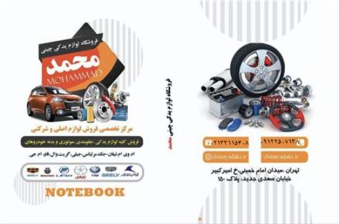 لوازم یدکی بسترن بی سی faw b30 بسترن b30