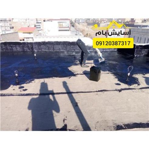 فروش و نصب ایزوگام در تهران شرکت آسایش بام تهران