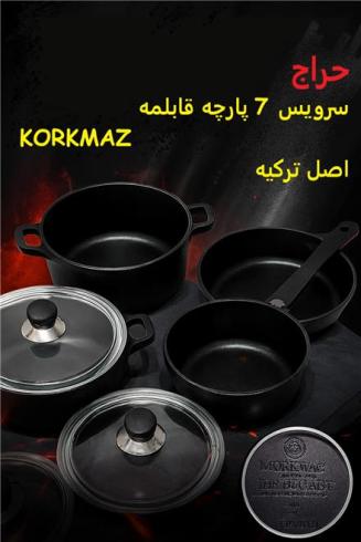 حراج فوق‌العاده سرویس قابلمه کورکماز اصل ترکیه