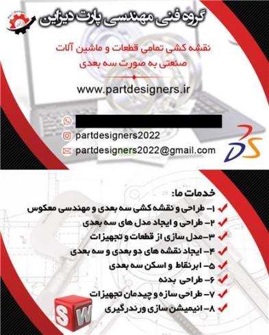 نقشه کشی سه بعدی تجهیزات صنعتی