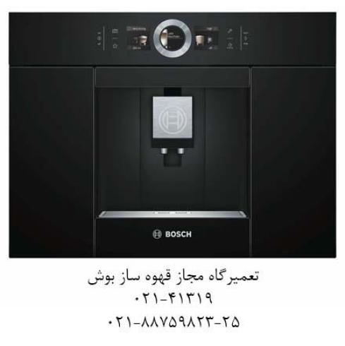 نمایندگی مجاز تعمیر قهوه ساز بوش