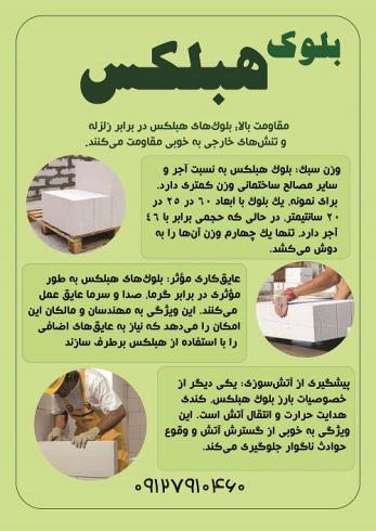 بلوک سبک هبلکس - بلوک هبلکس - بلوک سیپورکس