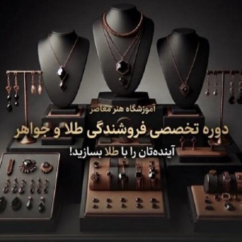 آموزشگاه فنی حرفه ای هنرمعاصر