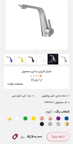 ست شیرآلات سرویس بهداشتی