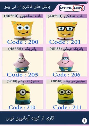 تولید بالش باب اسفنجی