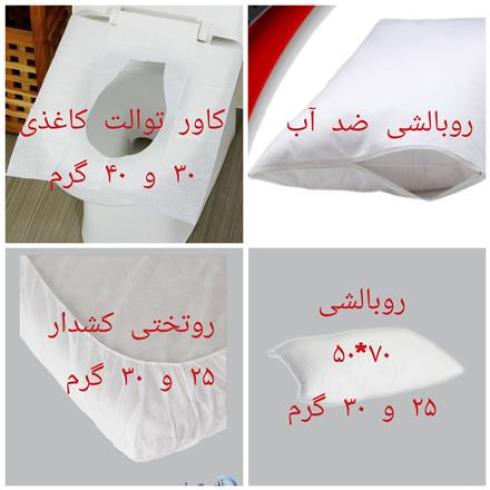 تولید روبالشی و روتختی یکبار مصرف