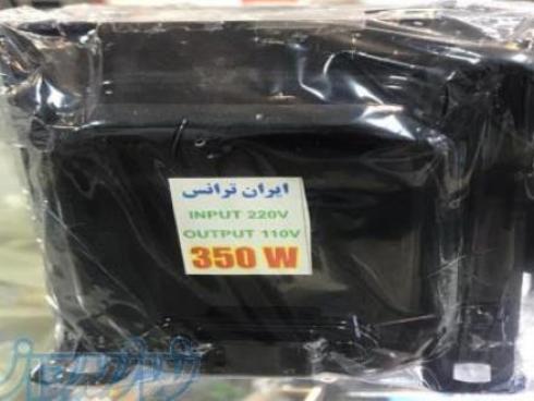 ساخت و فروش ترانس مبدل v110 به ۲۲۰v ولت و بالعکس