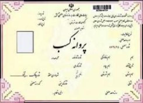 اخذ انواع مجوز.و ثبت تغییرات شرکت ها