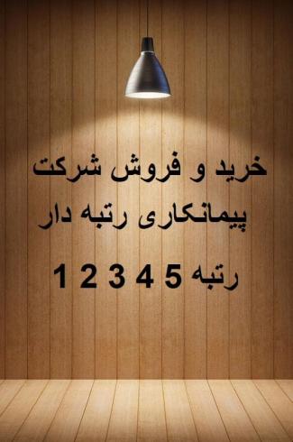 فروش رتبه , فروش گرید , خرید رتبه , خرید گرید