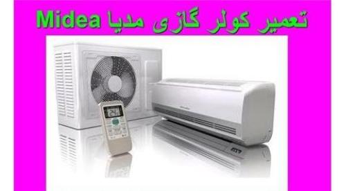 تعمیر ، سرویس ، نصب کولر گازی مدیا Midea