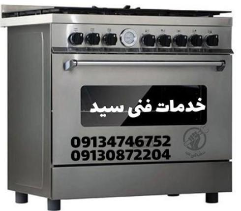 خدمات و تعمیرکار لوازم خانگی برقی و گازی در اصفهان