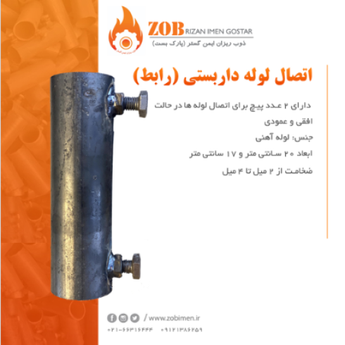 بست داربست – اتصالات داربست66316444