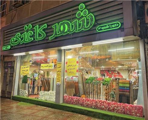 فروش و پخش کاغذ دیواری