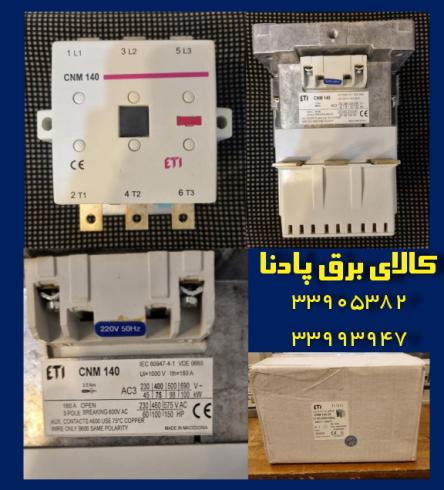 کنتاکتور برند ETI مدل CNM140 قدرت 160 آمپر