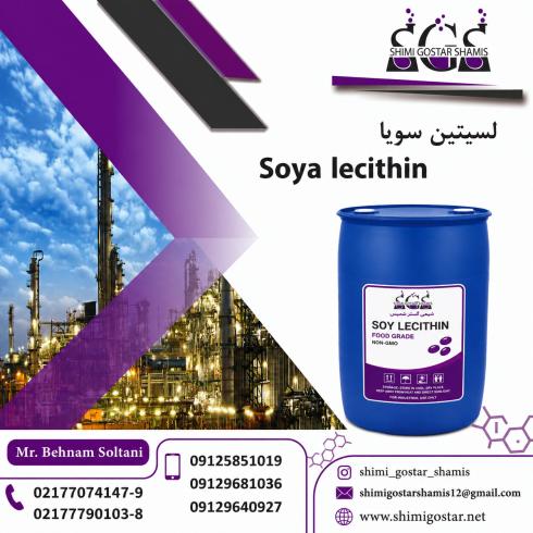 خرید لسیتین سویا با کیفیت بالا  | تامین مستقیم 