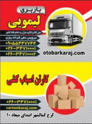 باربری نیسان ازتهران به کل ایران وبلعکس