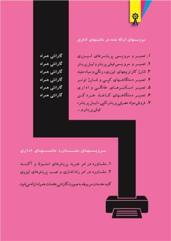 فروش و تامین و تجهیز در ضمینه ماشینهای اداری در تهران