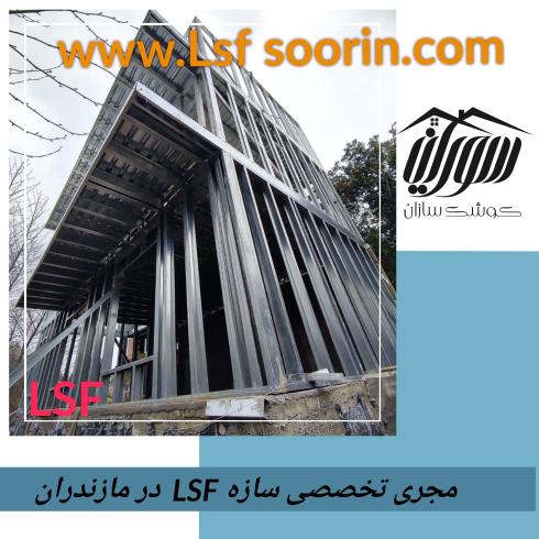 ساختمان های پیش ساخته فولادی سبک