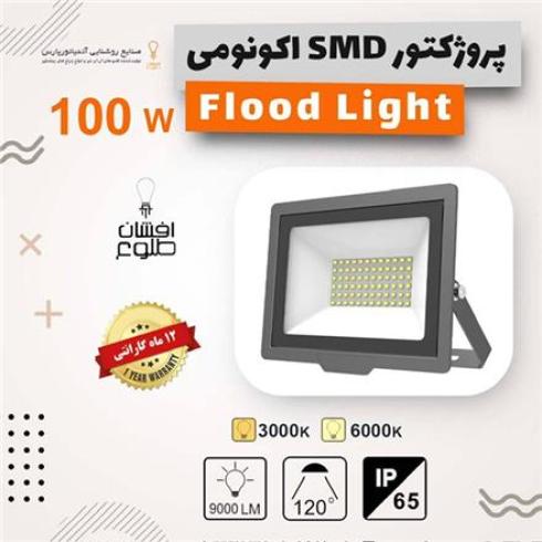 فروش جدیدترین پرژکتور کم مصرف SMD, COB