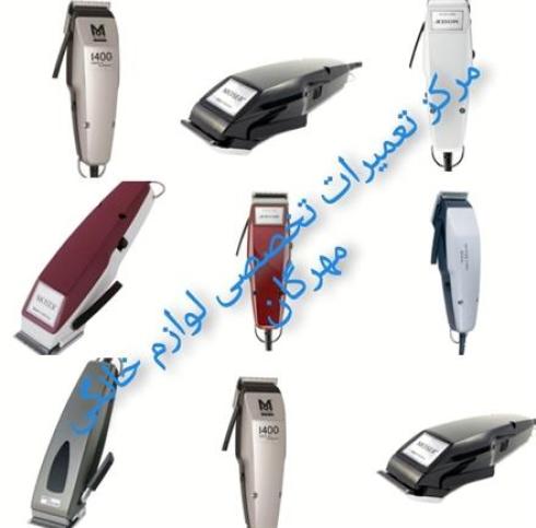مرکز تعمیرات تخصصی ماشین موزر