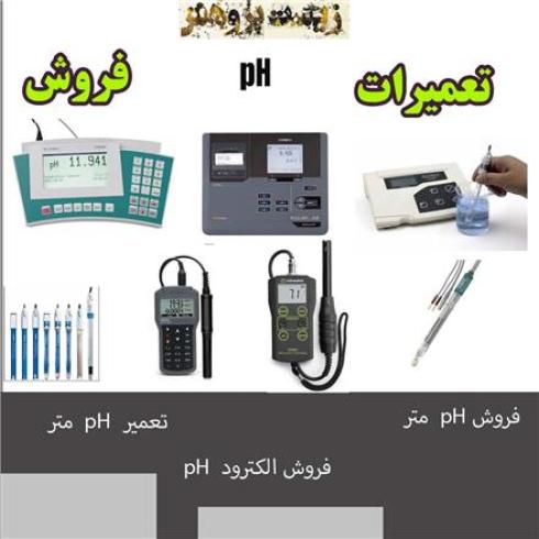 فروش پی اچ متر (Ph متر)