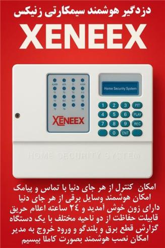 دزدگیر سیمکارتی و بیسیم , قیمت تجاری