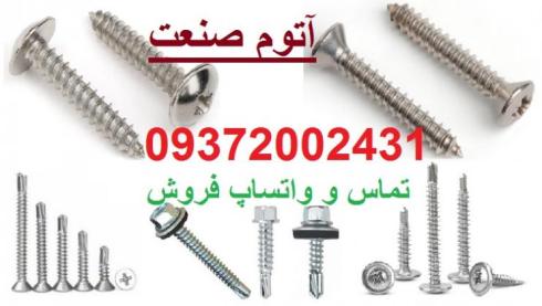 پخش و فروش عمده پیچ خودکار، شیروانی، نوک مته، سر تخت