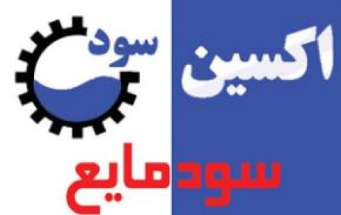 فروش هیدروکسید سدیم مایع NaOH