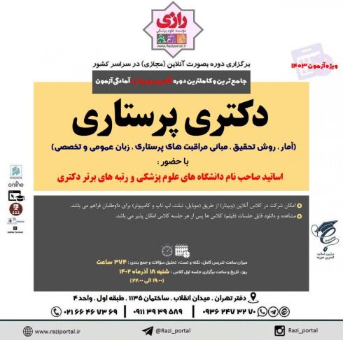 جزوات دکتری پرستاری ، سالمند شناسی ، سلامت در بلایا