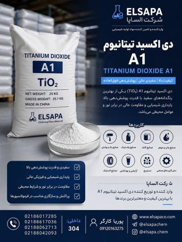 واردات و فروش دی اکسید تیتانیوم A1