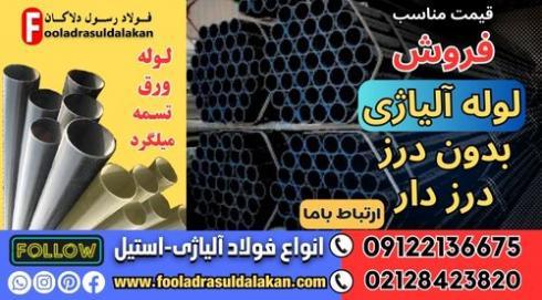 لوله آلیاژی-لوله فولادی آلیاژی-لوله مانیسمان