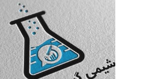 مواد اولیه شیمیایی به صورت خرد و عمده