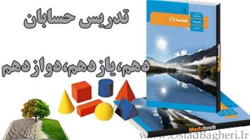 تدریس انلاین حسابان