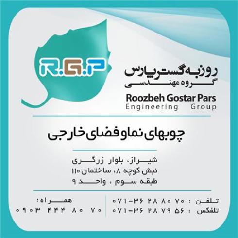 چوب نما در شیراز