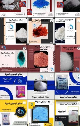 فروش انواع مواد اولیه کشاورزی صنعتی غذایی اسپوتا شیمی