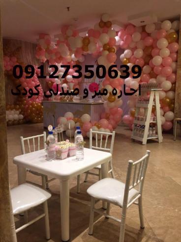 اجاره میز و  صندلی مجالس