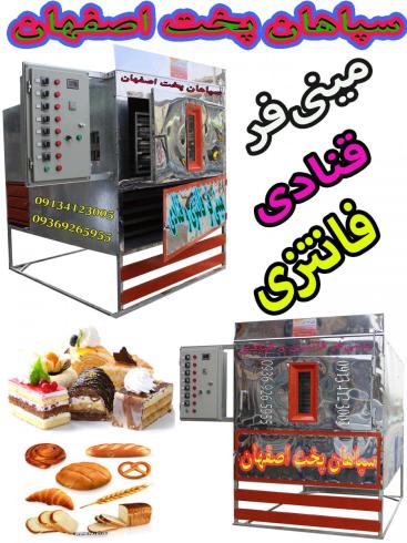 مینی‌فر قنادی و مینی‌فر فانتزی