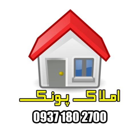 املاک پونک مشاوره خرید و فروش املاک در پونک 