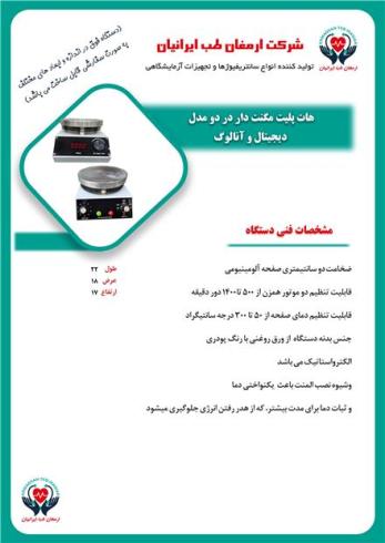 فروش هات پلیت دیجیتال آزمایشگاهی