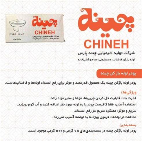 چربی‌زدا و سفیدکننده ایمن برای وسایل چدنی