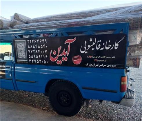 قالیشویی آیدین