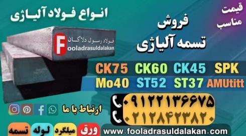 تسمه آلیاژی-فروش تسمه آلیاژی-قیمت تسمه آلیاژی