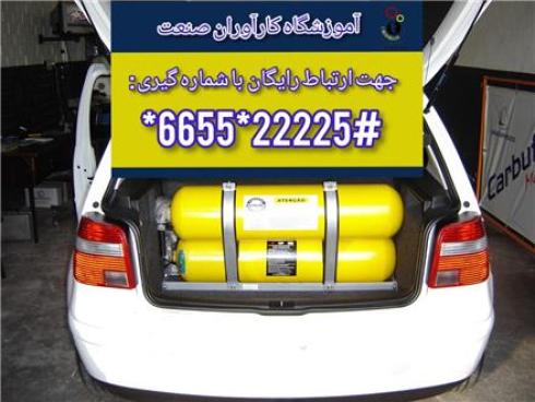 آموزش تعمیر سیستم سوخت رسانی CNG سی ان جی