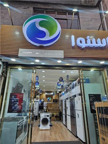 فروش لوازم خانگی نقد و اقساط