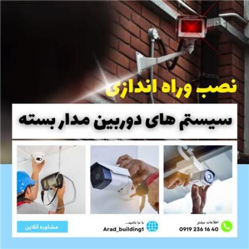 دوربین مدار بسته قم