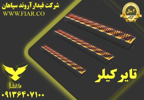 فروش راهبند فوق امنیتی تایر کیلر