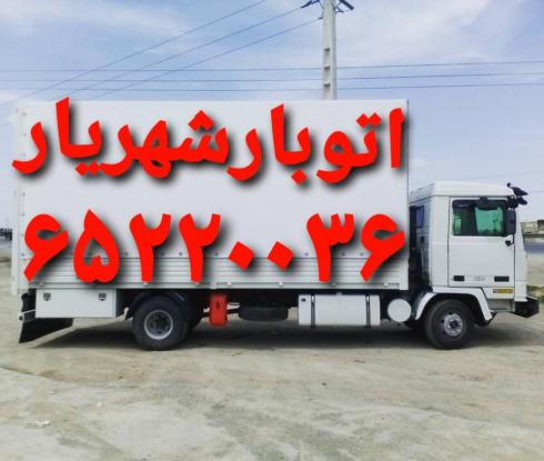 اتوبار.....شهریار ---باربری شهریار