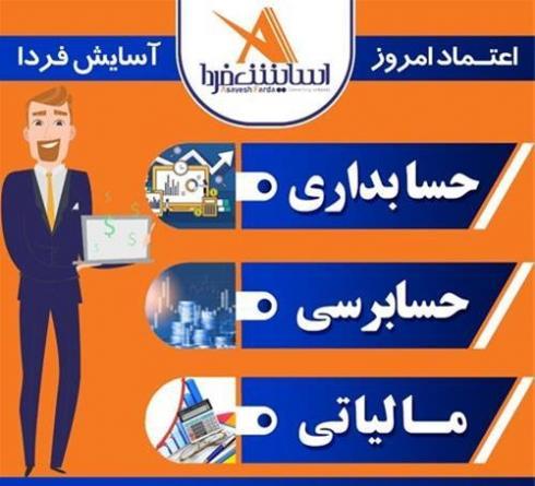 ثبت اظهارنامه دقیق فوری تخصصی مشاغل شرکت ها